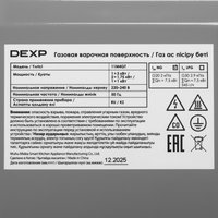 Газовая варочная поверхность DEXP 11M4GT