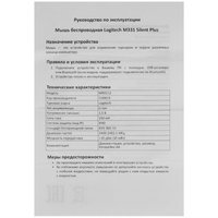 Мышь Logitech M331 Silent Plus