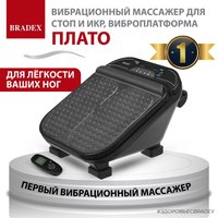 Виброплатформа Bradex ПЛАТО черный