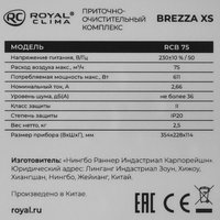 Приточный очиститель воздуха Royal Clima RCB 75