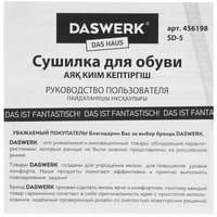 Электрическая сушилка для обуви DASWERK SD2 белый