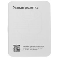 Умная розетка Яндекс YNDX-00540WHT