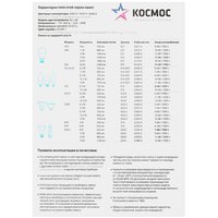 Комплект светодиодных ламп Космос LED8.5wCNE2765