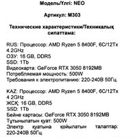 ПК ARDOR GAMING NEO M303
