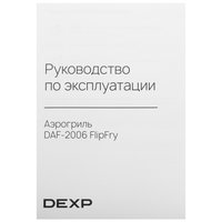 Аэрогриль DEXP FlipFry DAF-2006 серый