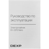 Электрочайник DEXP EK-22FD Nero черный