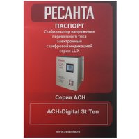 Стабилизатор напряжения РЕСАНТА АСН-Digital St Ten