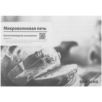 Микроволновая печь Samsung MG23K3515AS/BW серебристый