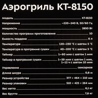 Аэрогриль Kitfort КТ-8150 белый