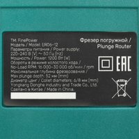 Фрезер FinePower ER06-12