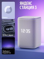 Умная колонка Яндекс Станция 3 серый