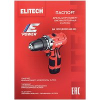 Drel-shurupburagich Elitech ДА 12Л2