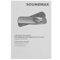 Видеорегистратор Soundmax SM-DVR78FHD + камера заднего вида