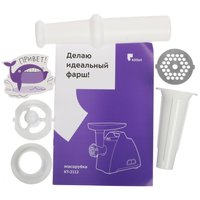 Мясорубка электрическая Kitfort КТ-2112-1 фиолетовый