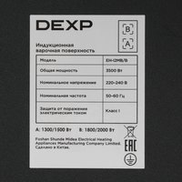 Индукционная варочная поверхность DEXP EH-I2MB/B