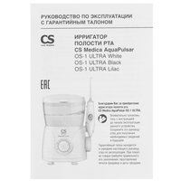 Ирригатор CS Medica AquaPulsar OS-1 ULTRA