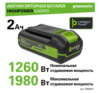 Battery Greenworks High Power G40HP2 40V