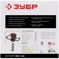 Мотобур Зубр МБ1-150