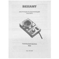 Паяльная ванна Rexant R50 [150 Вт, 200-480С]