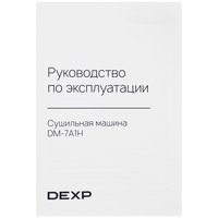 Сушильная машина DEXP DM-7A1H белый