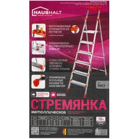 Стремянка односекционная HAUSHALT HНСУ3