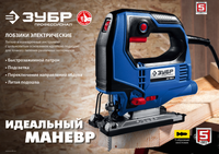 Электрический лобзик Зубр ЛП-700К