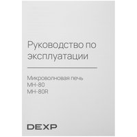 Microwave oven DEXP MH-80R mirror-like, silver