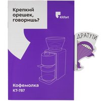 Кофемолка электрическая Kitfort KT-787 черный