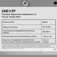 Газовая варочная поверхность DEXP 3M2GT