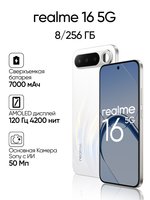 6.57" Смартфон realme 16 256 ГБ белый