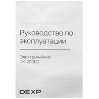 Электр чайнек DEXP DK-2200D