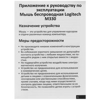Мышь Logitech M330 SILENT PLUS [910-004924]