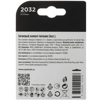 Battery Opticell CR2032