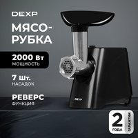Мясорубка электрическая DEXP MG-2000S черный