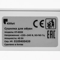 Электрическая сушилка для обуви Kitfort КТ-6559 белый