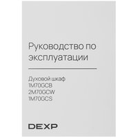 Электрический духовой шкаф DEXP 2M70GCW белый