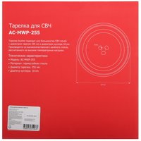 Тарелка-поддон Aceline AC-MWP-255