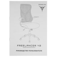 Компьютерное кресло ZONE 51 FREELANCER Y2 черный