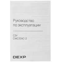 DEXP CWC30AC-2