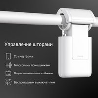 Умный мотор Aqara Curtain Driver E1