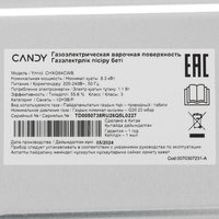 Газовая варочная поверхность Candy CHXG64CWB