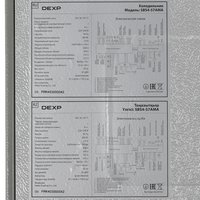 DEXP SBS4-57AMAсеребристый