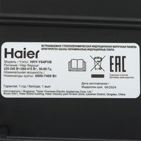Индукционная варочная поверхность Haier HHY-Y64PVB