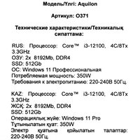 ПК DEXP Aquilon O371