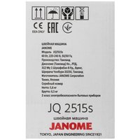 Швейная машина Janome JQ 2515S