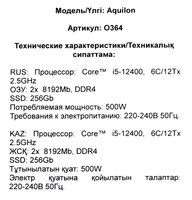 ПК DEXP Aquilon O364