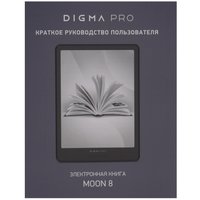 7.8" Электронная книга Digma Pro Moon 8 темно-серый + чехол