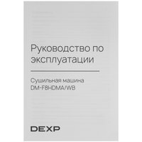 Сушильная машина DEXP DM-F8HDMA/WB белый