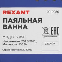 Паяльная ванна Rexant R50 [150 Вт, 200-480С]