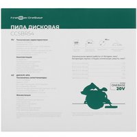 Пила дисковая FinePower OneBase CCSBR54 OneBase20